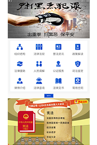 普法宣传查询系统